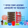 প্লাস্টিক আইটেম