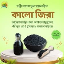 কালো-জিরা-২০০গ্রাম(AXX)