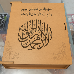 কোরআন-বক্স(XXBHX)