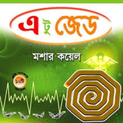 মশার কয়েল A TO Z(BI)